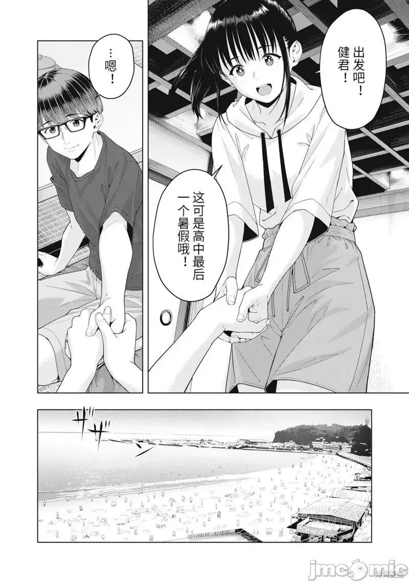 女友的朋友 女友的朋友022 第22话.zip 第2页