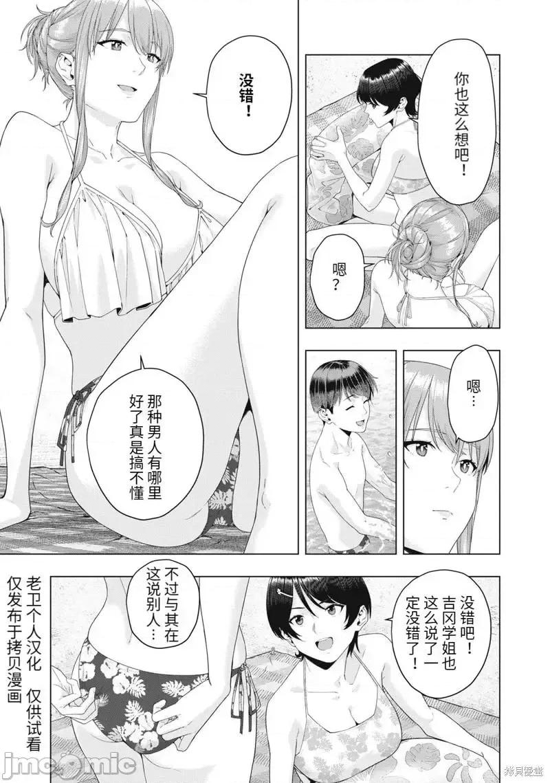 女友的朋友 女友的朋友022 第22话.zip 第7页