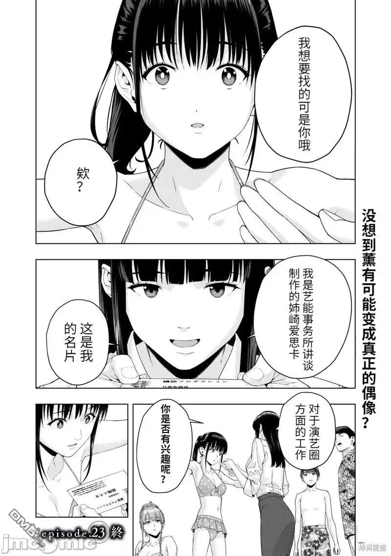 女友的朋友 女友的朋友023 第23话.zip 第8页