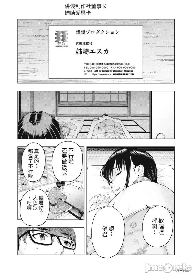 女友的朋友 女友的朋友024 第24话.zip 第4页