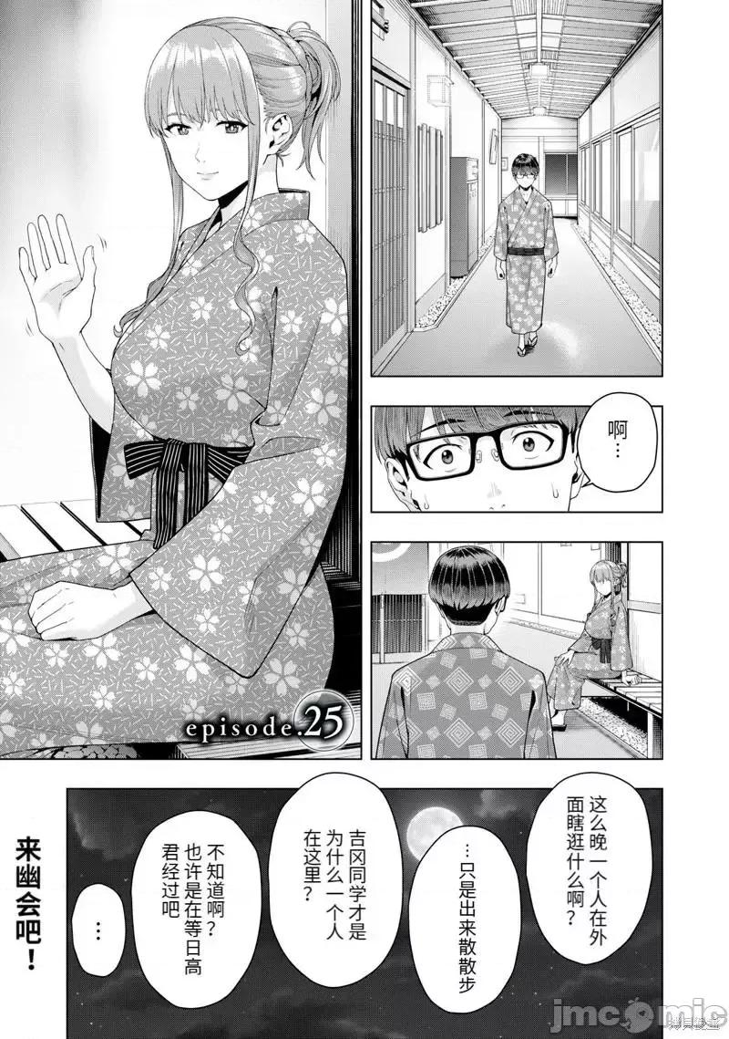 女友的朋友 女友的朋友025 第25话.zip 第1页