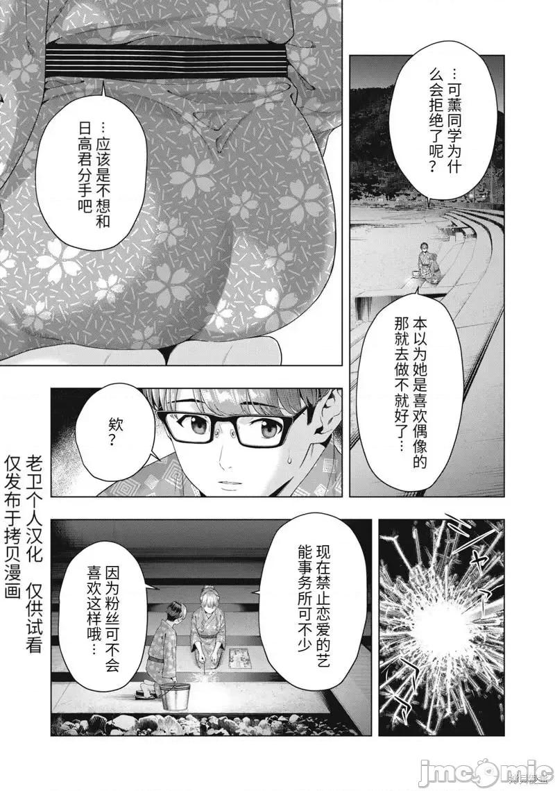 女友的朋友 女友的朋友025 第25话.zip 第3页
