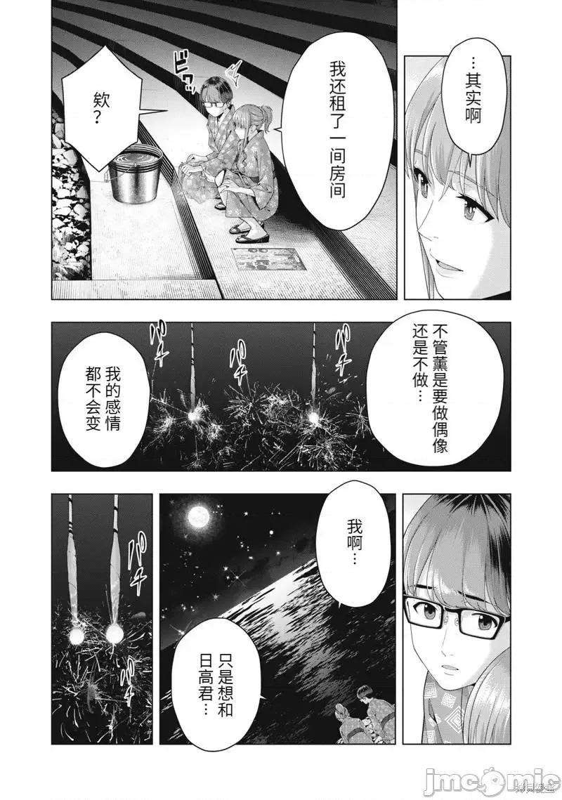 女友的朋友 女友的朋友025 第25话.zip 第7页