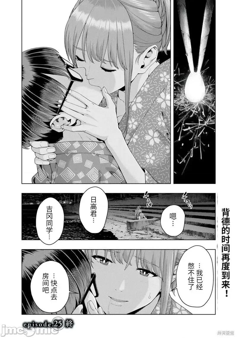 女友的朋友 女友的朋友025 第25话.zip 第8页