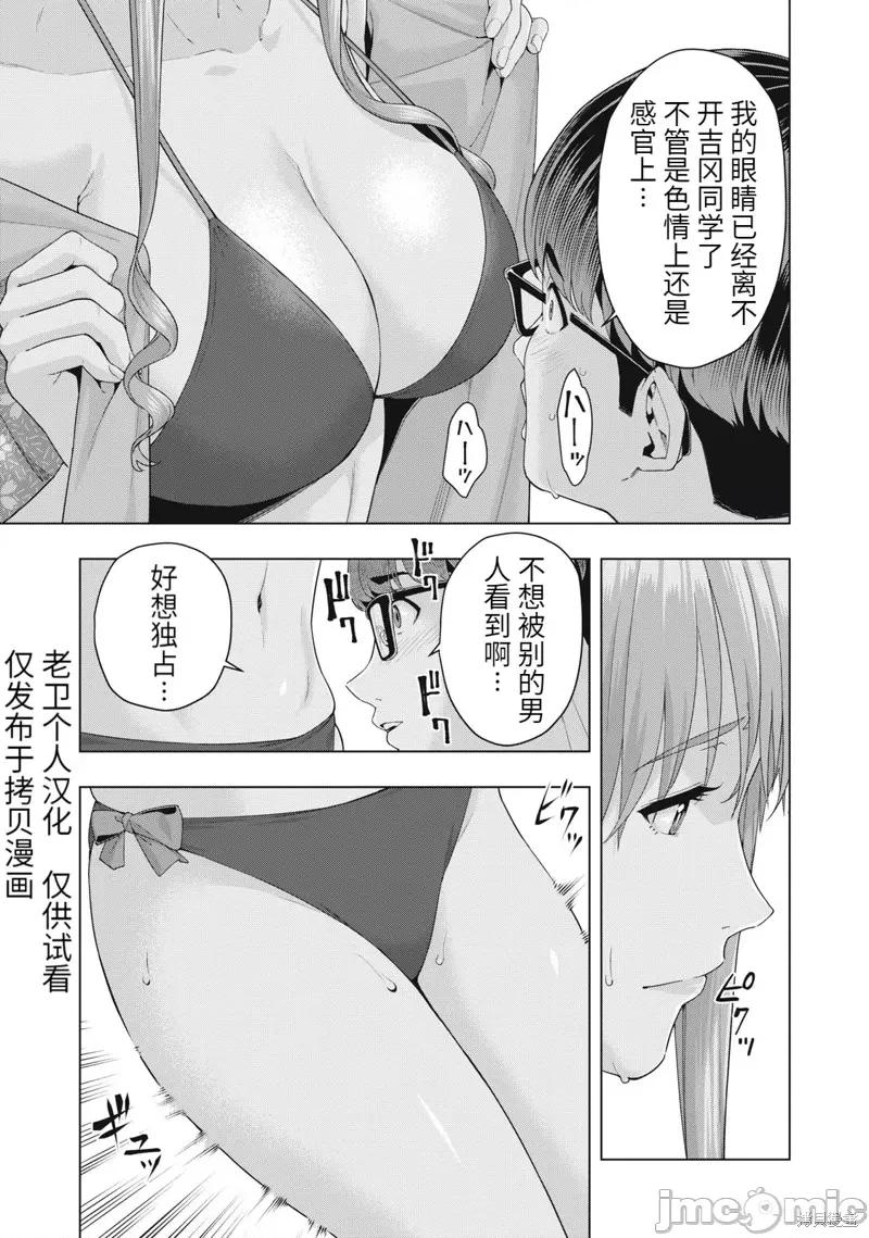 女友的朋友 女友的朋友 26 第3页