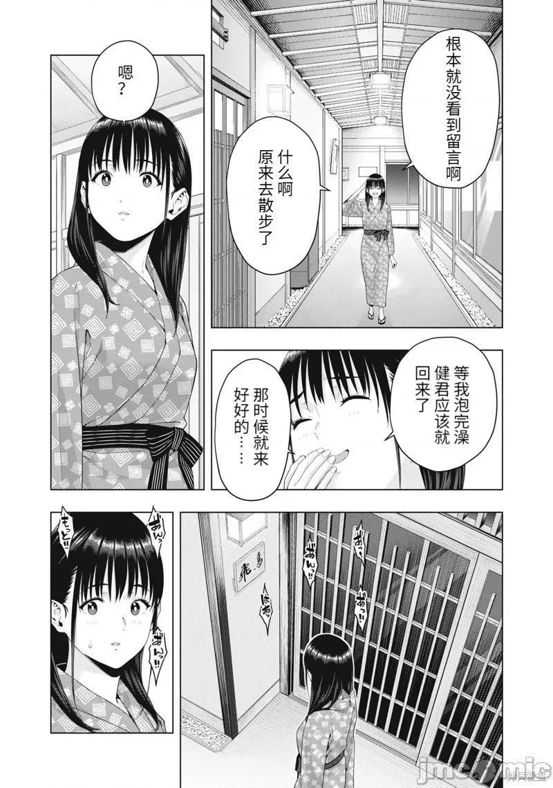 女友的朋友 女友的朋友 27 第4页