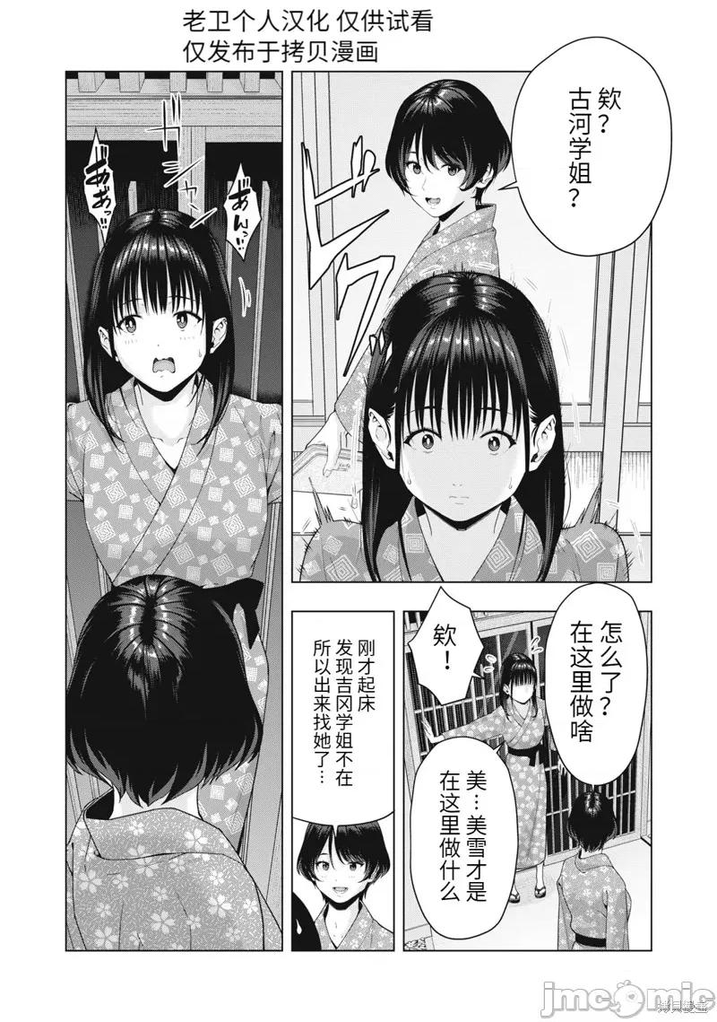 女友的朋友 女友的朋友 28 第2页