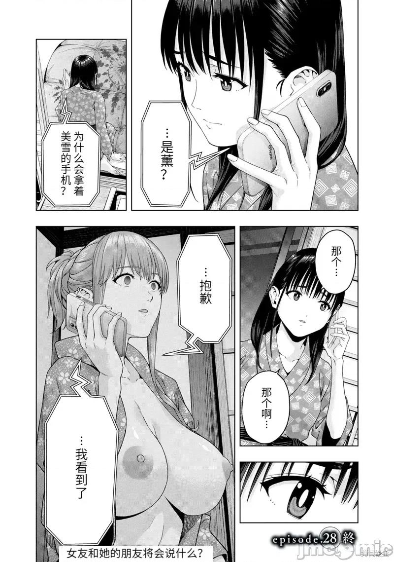 女友的朋友 女友的朋友 28 第8页
