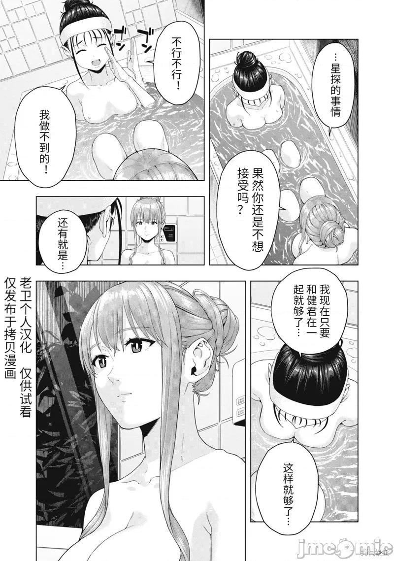女友的朋友 女友的朋友 29 第3页