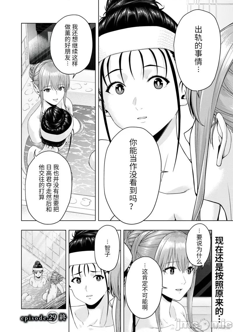 女友的朋友 女友的朋友 29 第8页