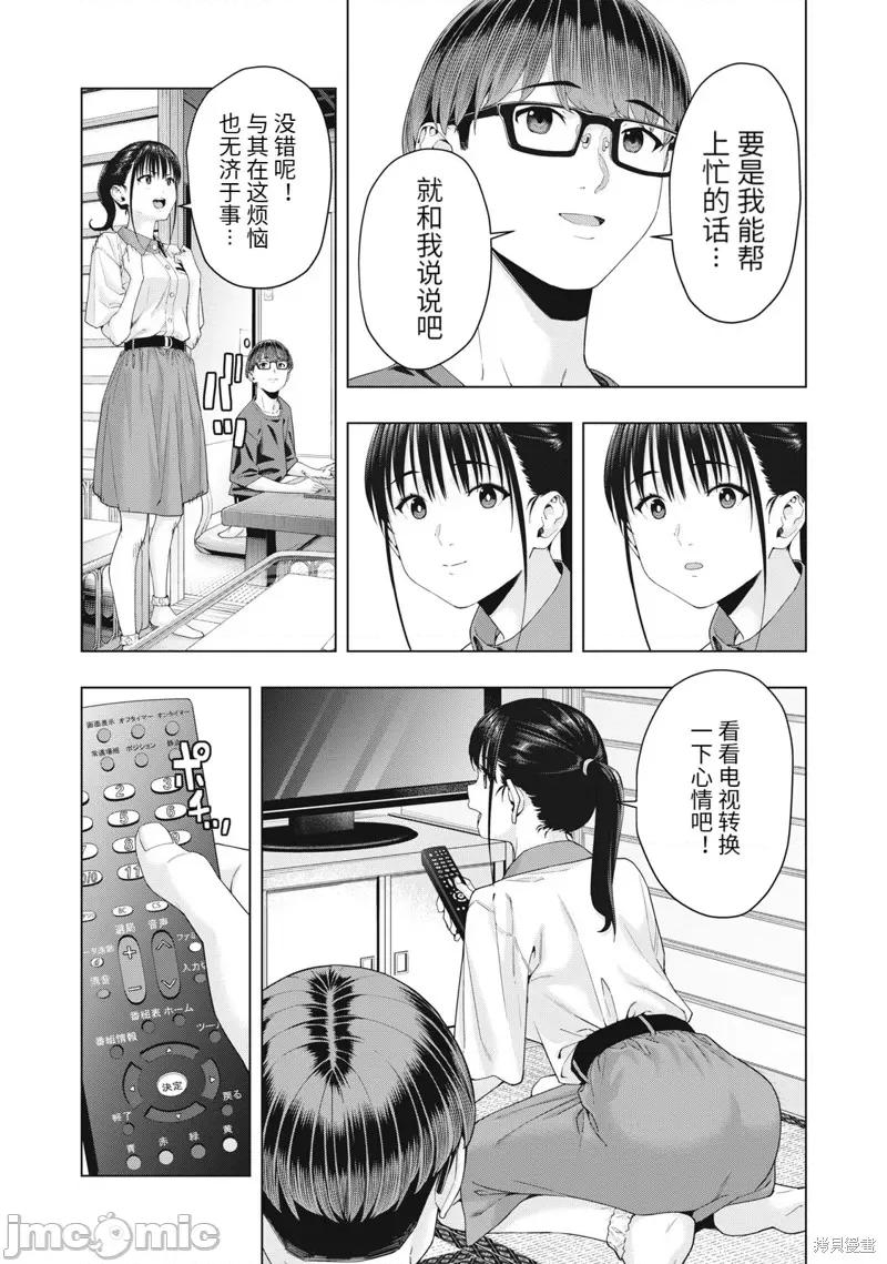 女友的朋友 女友的朋友 30 第4页