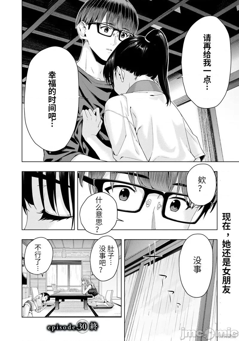 女友的朋友 女友的朋友 30 第8页