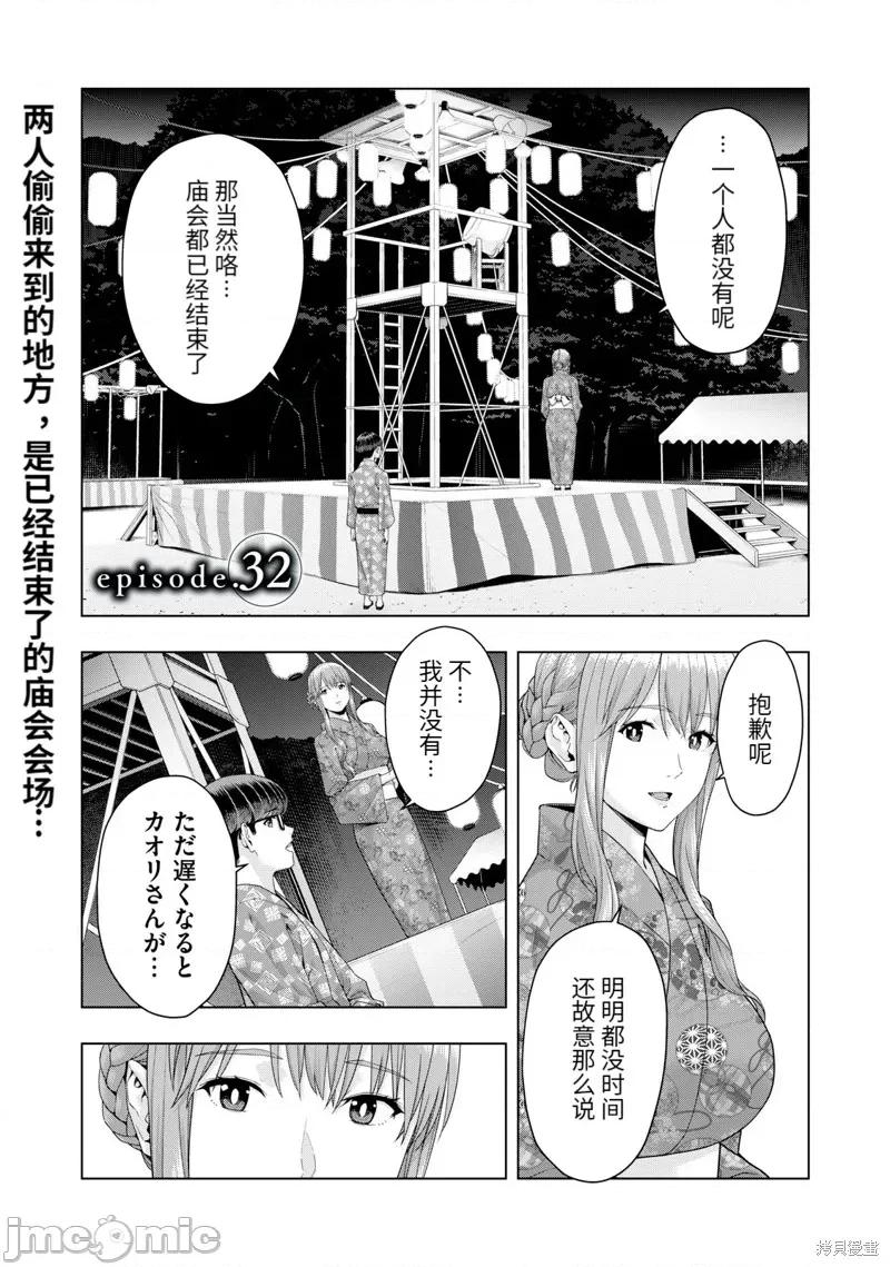 女友的朋友 女友的朋友032 第32话 第1页