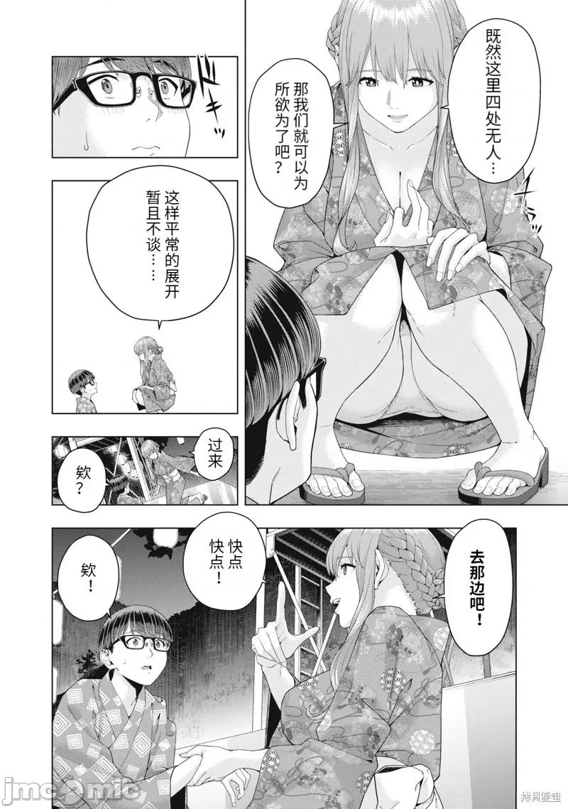 女友的朋友 女友的朋友032 第32话 第2页