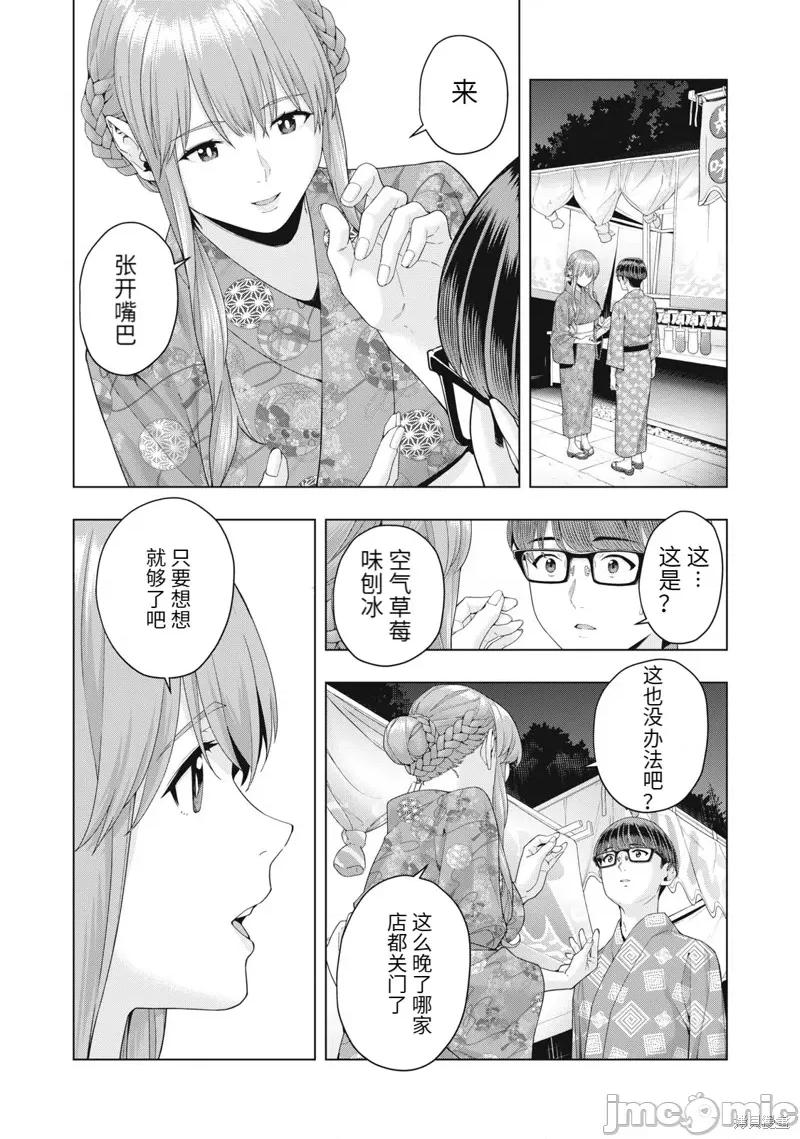 女友的朋友 女友的朋友032 第32话 第3页
