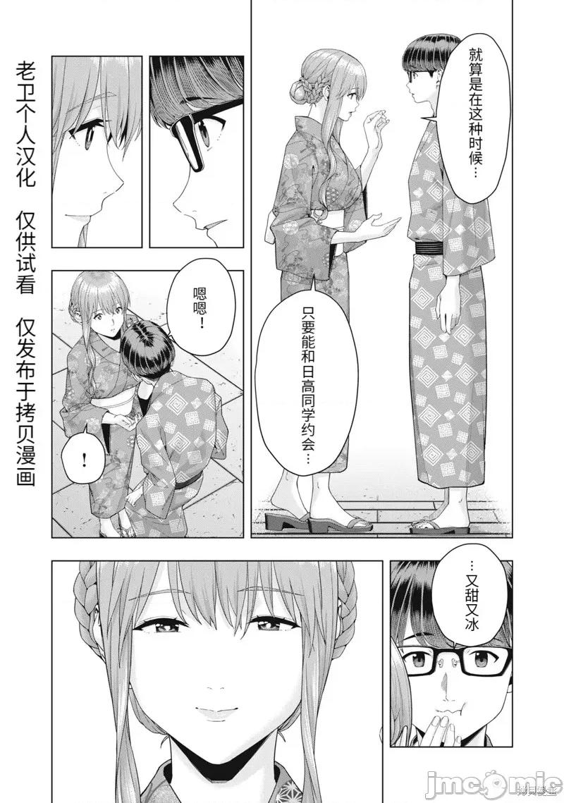 女友的朋友 女友的朋友032 第32话 第4页