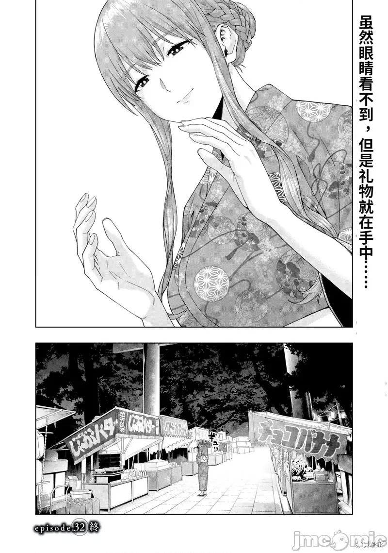 女友的朋友 女友的朋友032 第32话 第8页