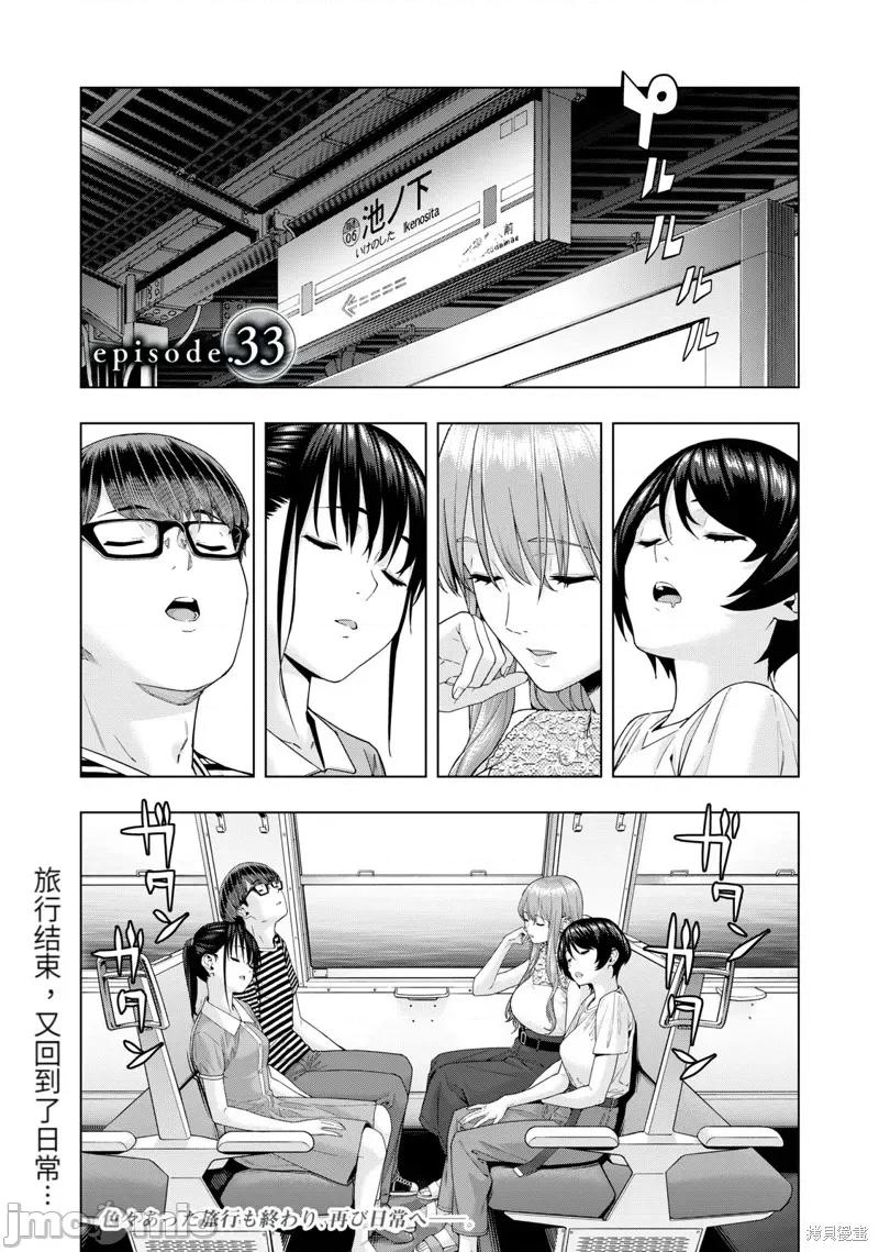 女友的朋友 女友的朋友033 第33话.zip 第1页