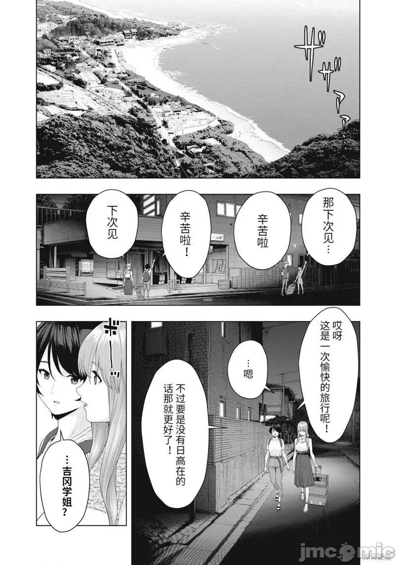 女友的朋友 女友的朋友033 第33话.zip 第2页