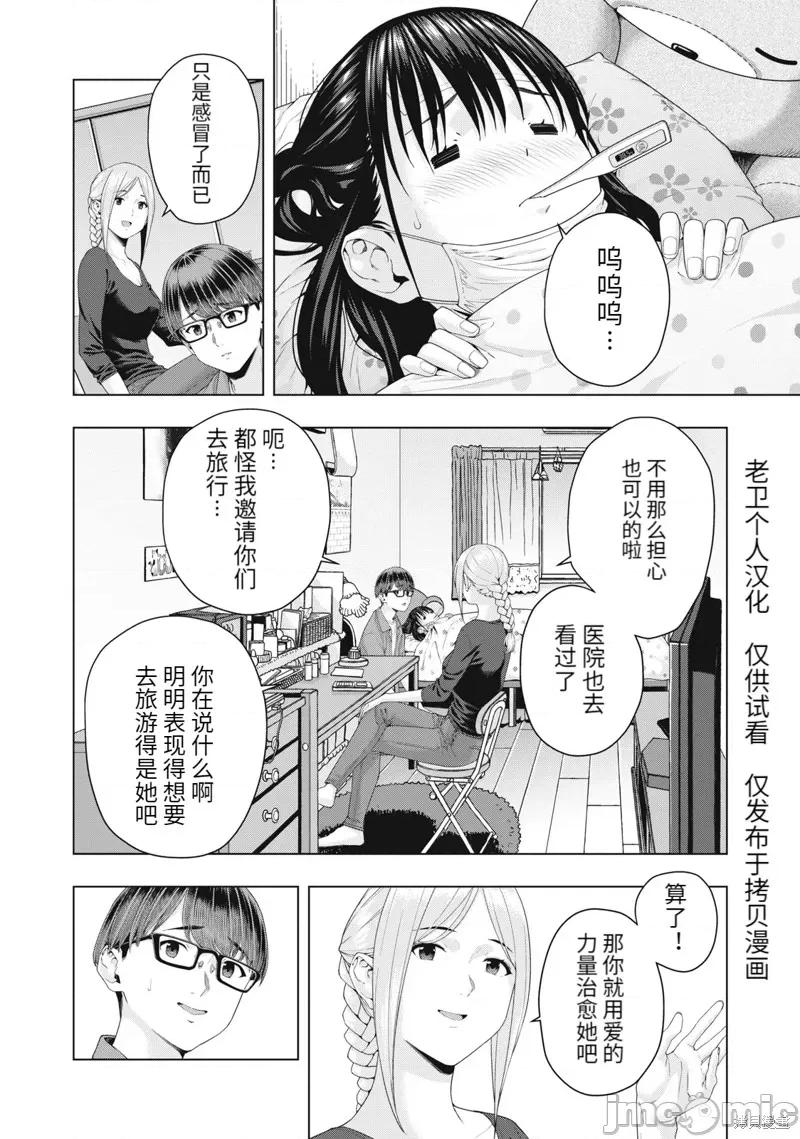 女友的朋友 女友的朋友033 第33话.zip 第4页