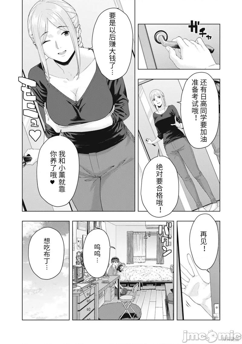 女友的朋友 女友的朋友033 第33话.zip 第5页