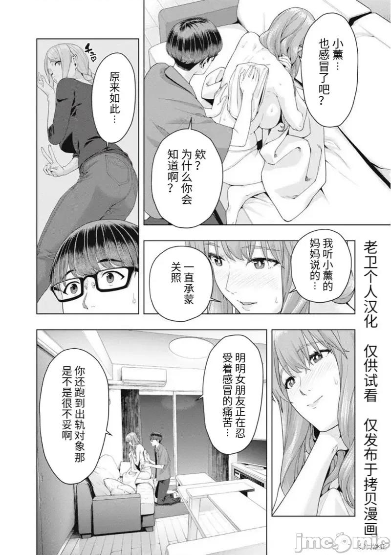女友的朋友 女友的朋友034 第34话.zip 第6页