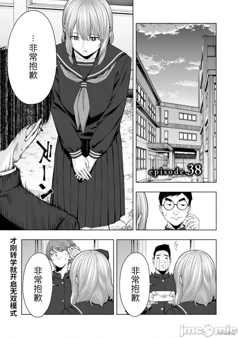 女友的朋友 女友的朋友第38话.zip 第1页