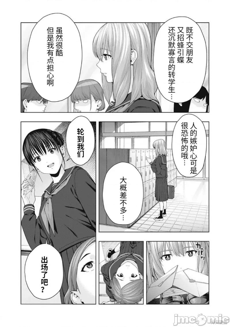 女友的朋友 女友的朋友第38话.zip 第3页