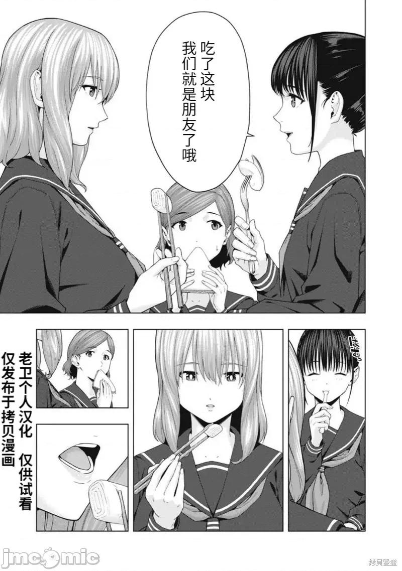 女友的朋友 女友的朋友第38话.zip 第7页