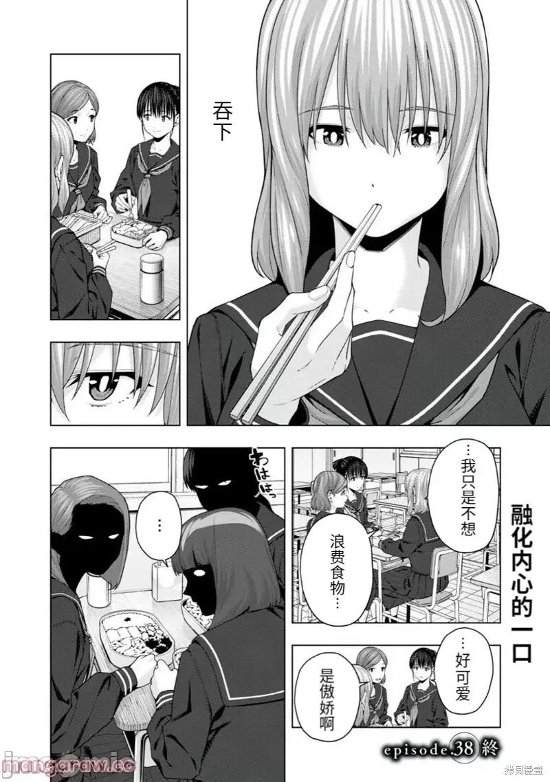 女友的朋友 女友的朋友第38话.zip 第8页