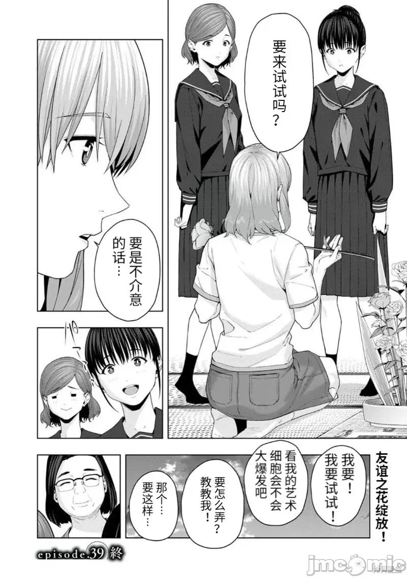 女友的朋友 女友的朋友第39话.zip 第8页