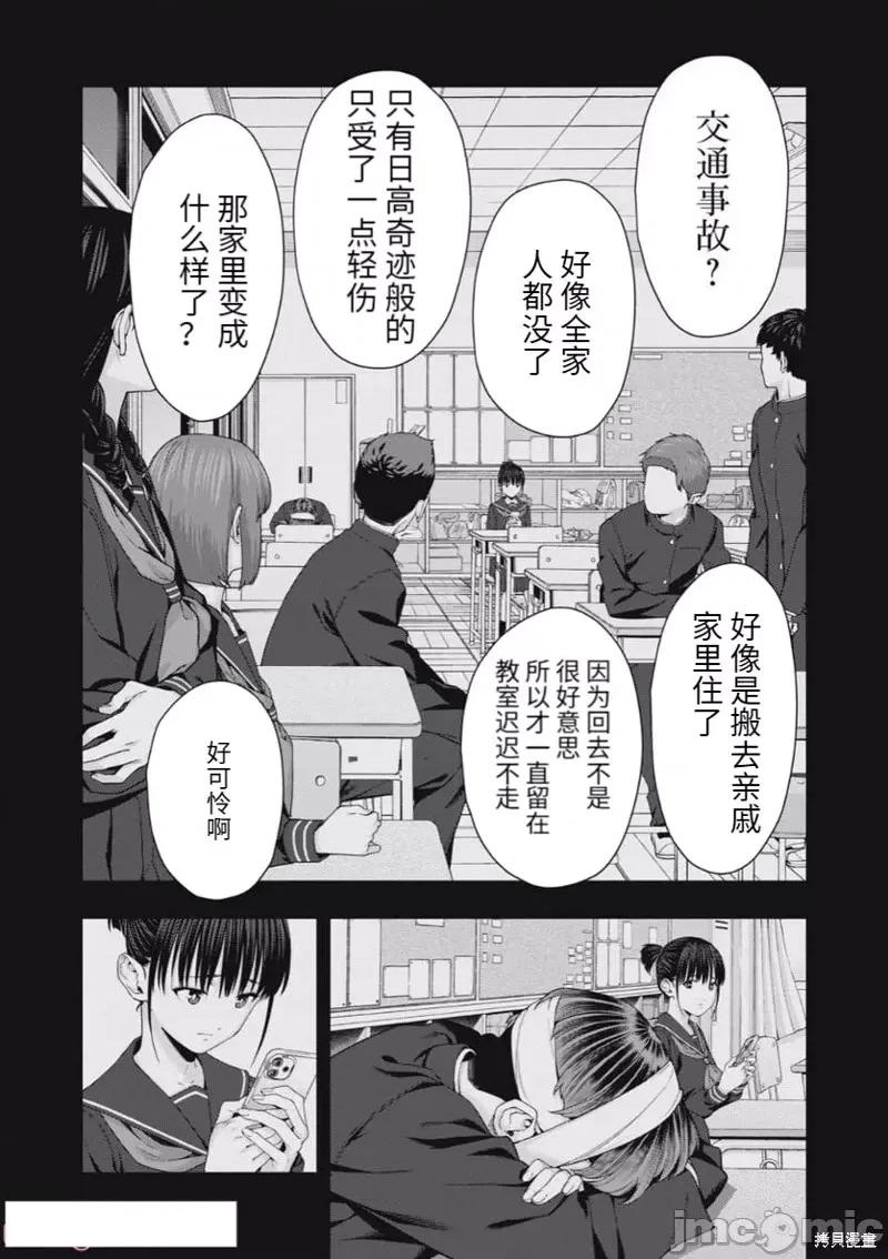 女友的朋友 女友的朋友第41话.zip 第6页