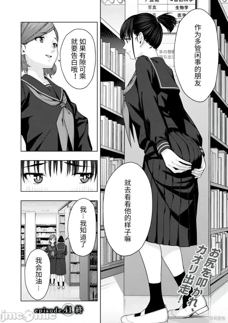 女友的朋友 女友的朋友第41话.zip 第8页