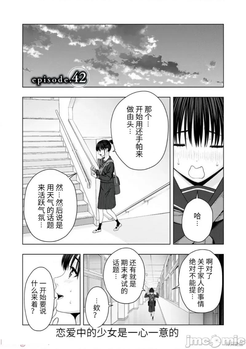 女友的朋友 女友的朋友第42话.zip 第1页