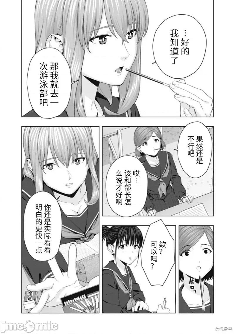 女友的朋友 女友的朋友第43话.zip 第5页