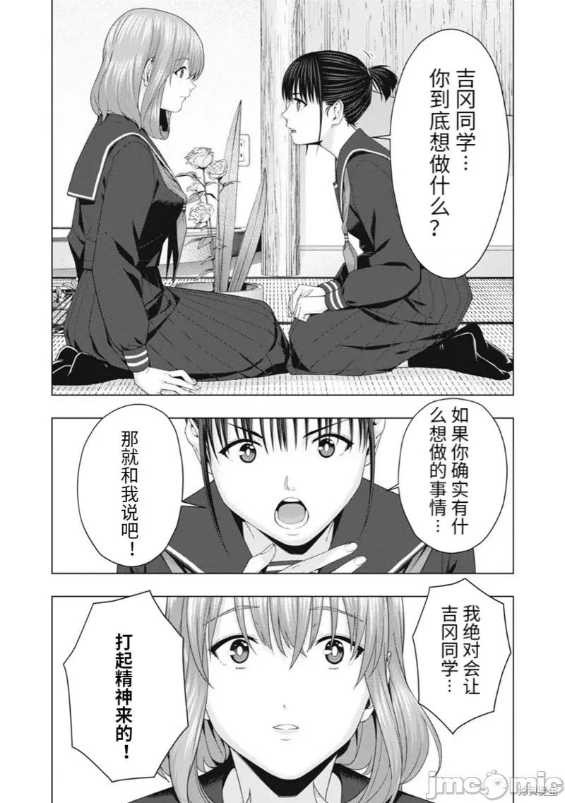 女友的朋友 女友的朋友第44话.zip 第6页