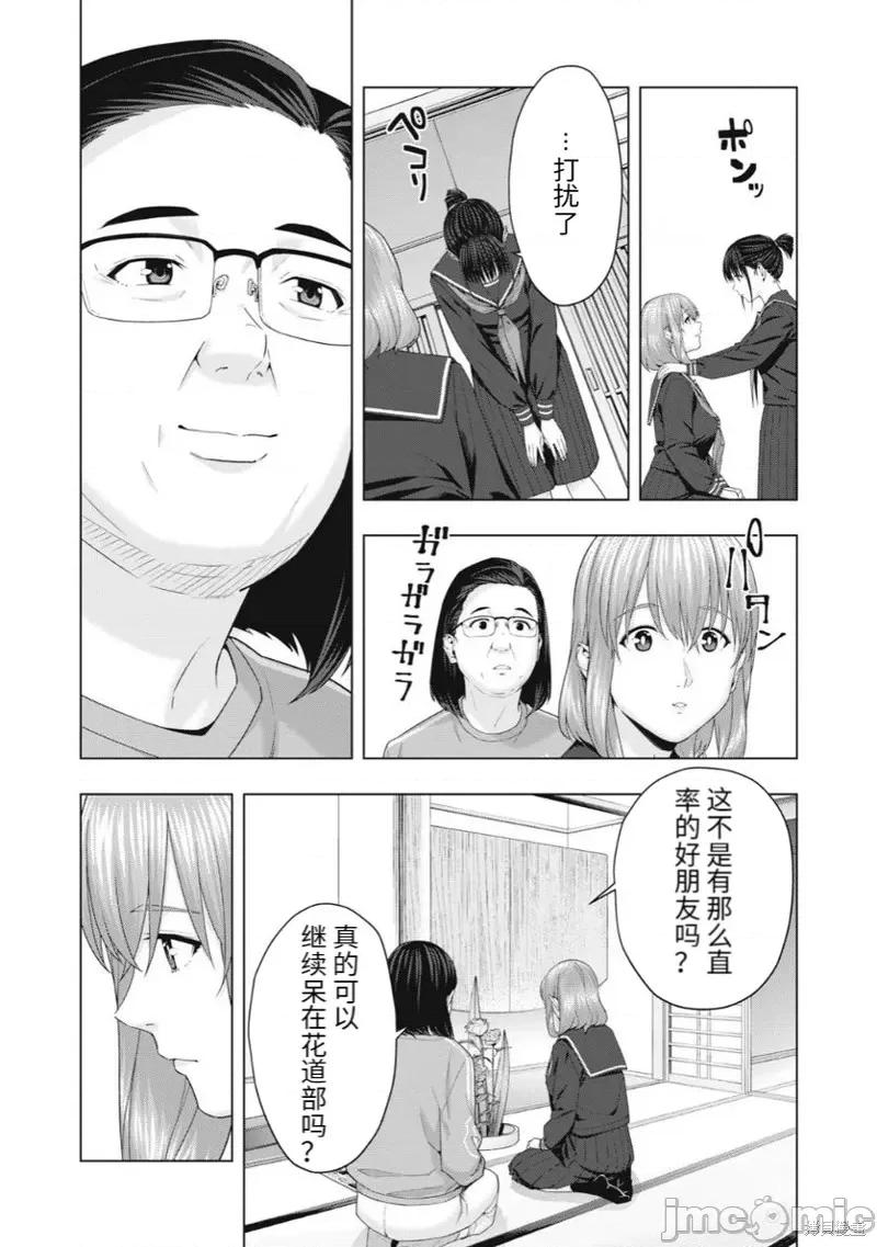 女友的朋友 女友的朋友第44话.zip 第7页