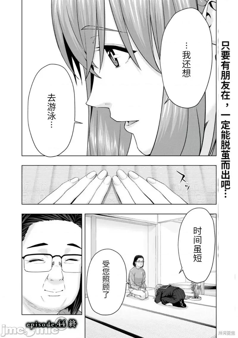 女友的朋友 女友的朋友第44话.zip 第8页