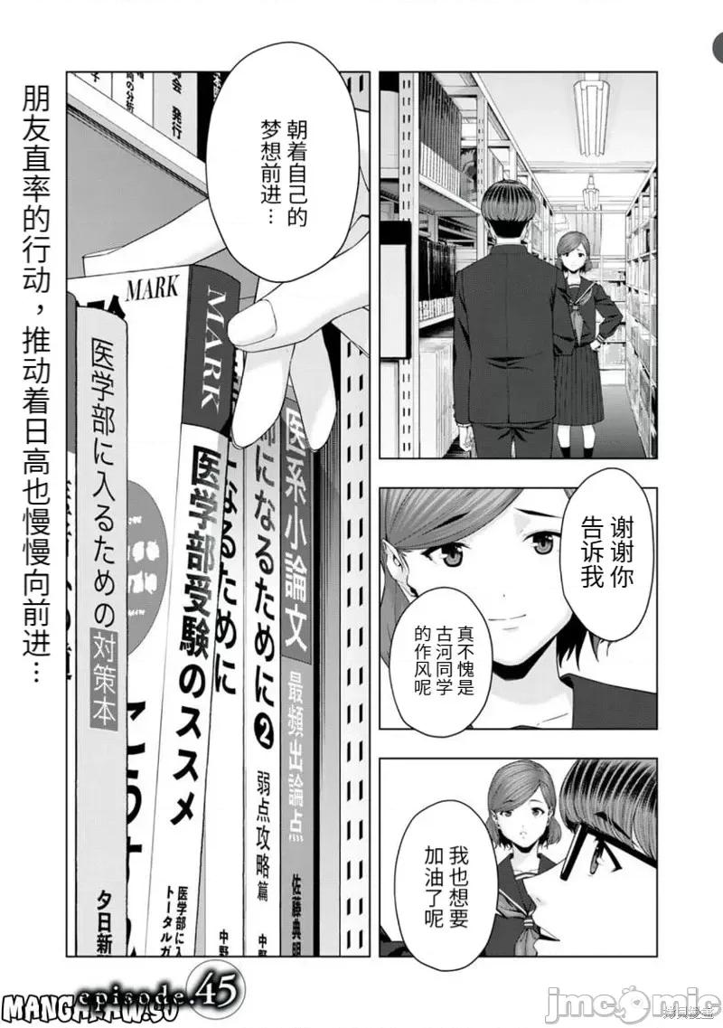 女友的朋友 女友的朋友第45话.zip 第1页