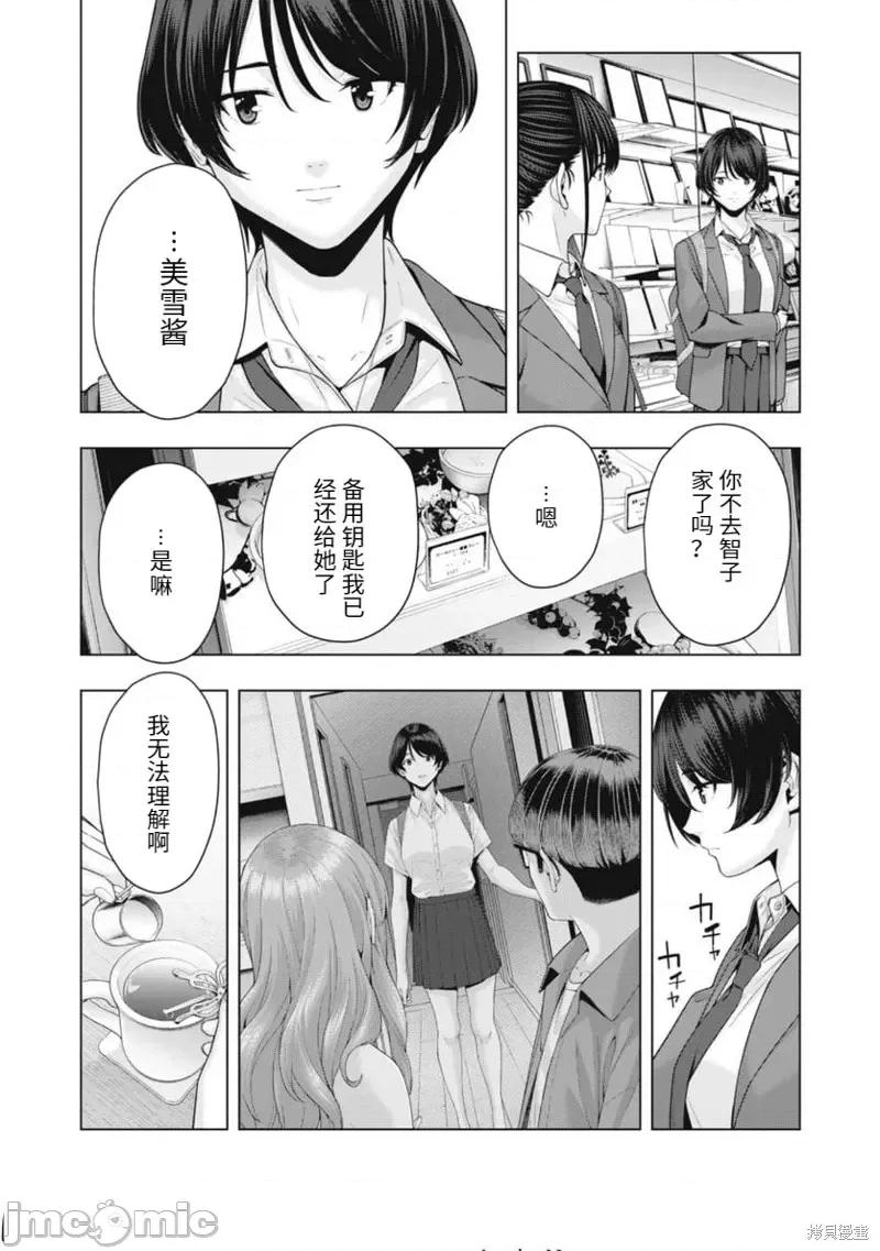 女友的朋友 女友的朋友第48话.zip 第5页