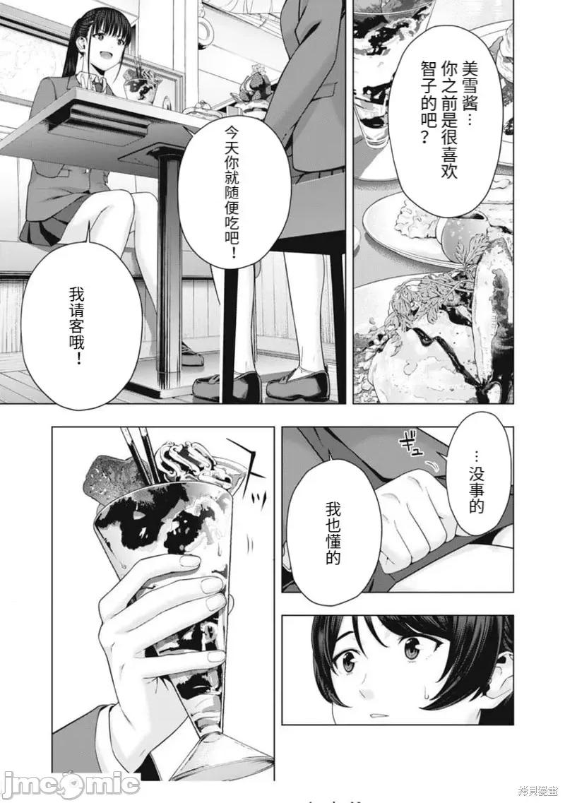 女友的朋友 女友的朋友第48话.zip 第7页