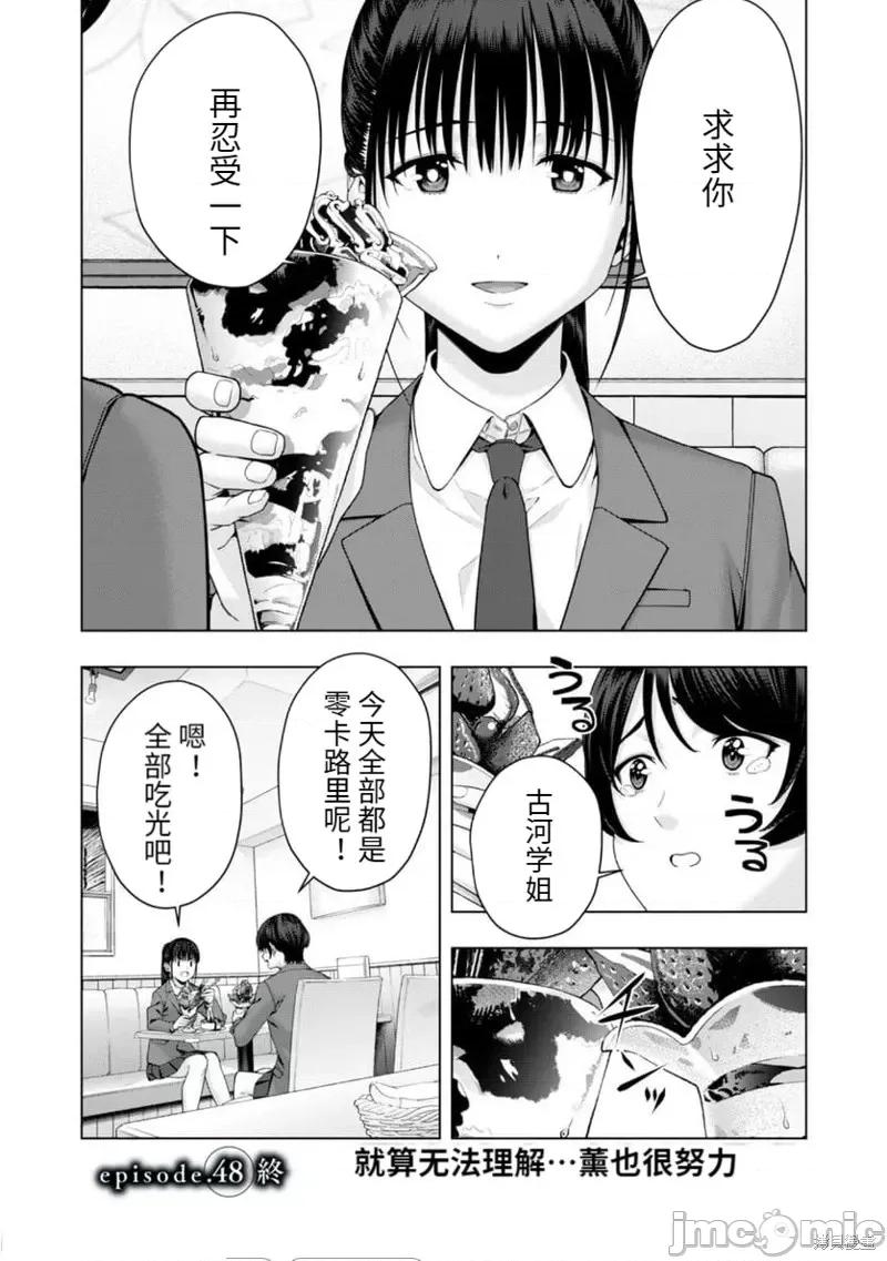 女友的朋友 女友的朋友第48话.zip 第8页