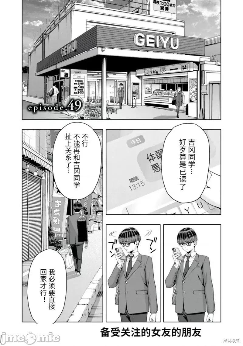 女友的朋友 女友的朋友第49话.zip 第1页