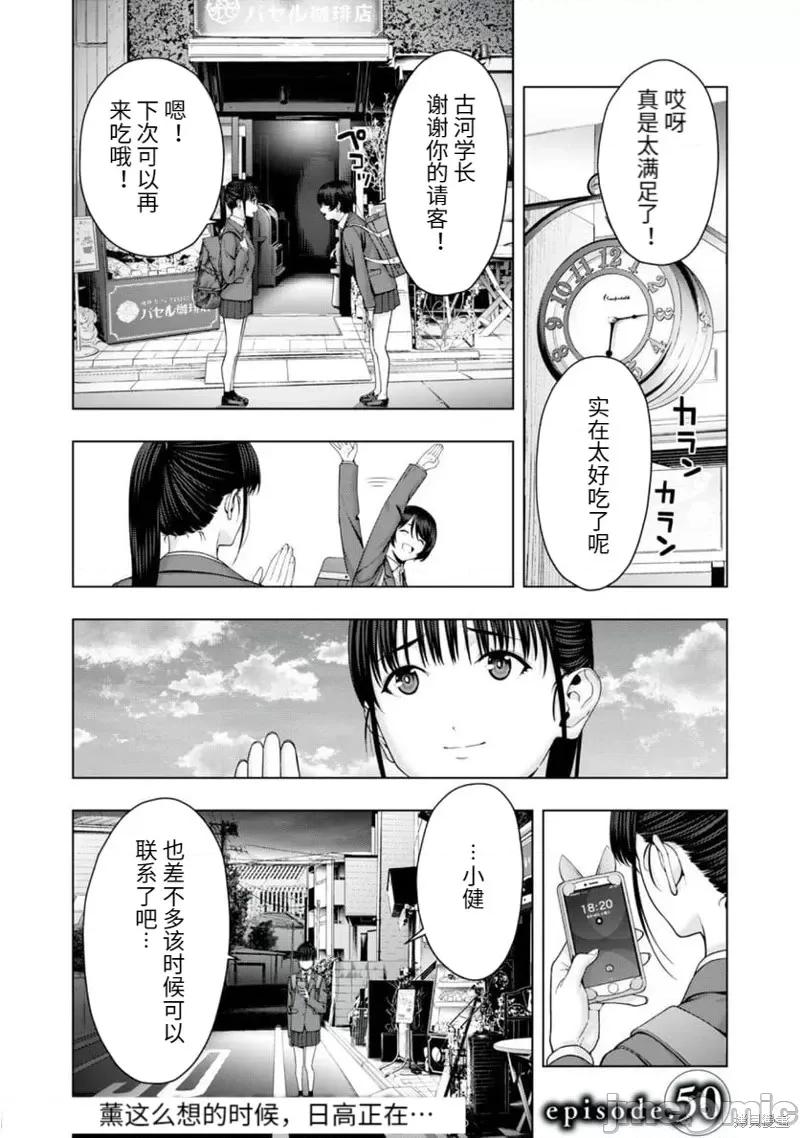 女友的朋友 女友的朋友第50话.zip 第1页