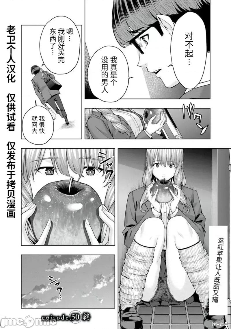 女友的朋友 女友的朋友第50话.zip 第8页