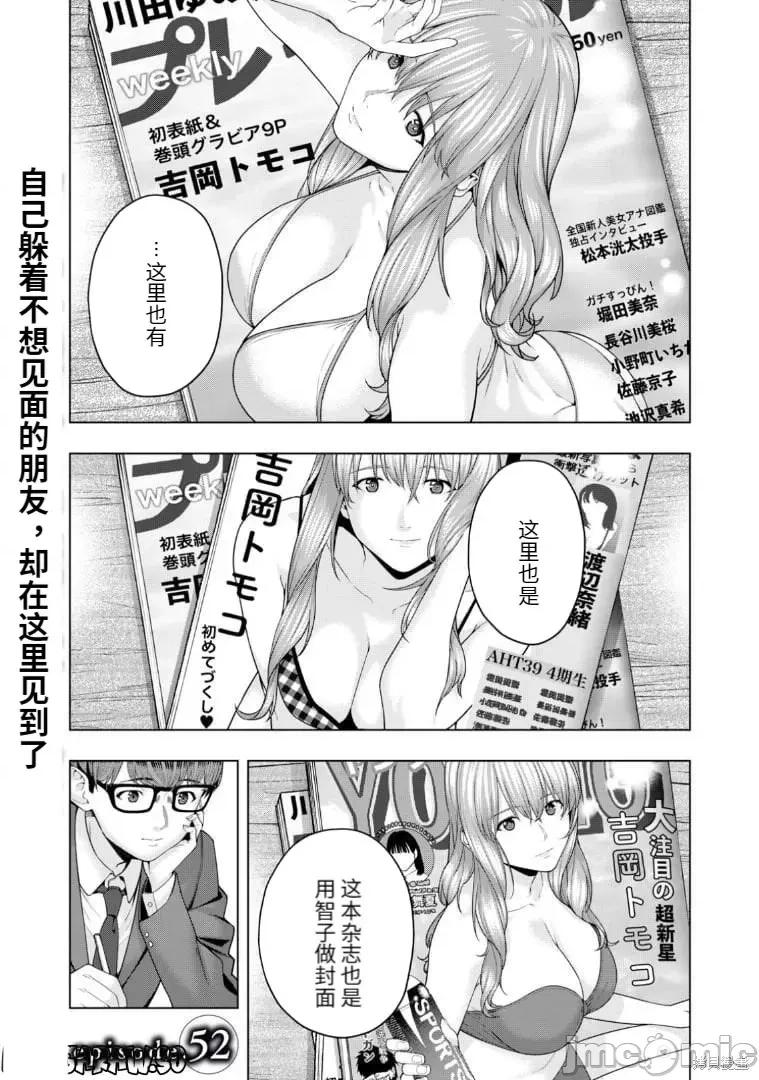 女友的朋友 女友的朋友第52话.zip 第1页
