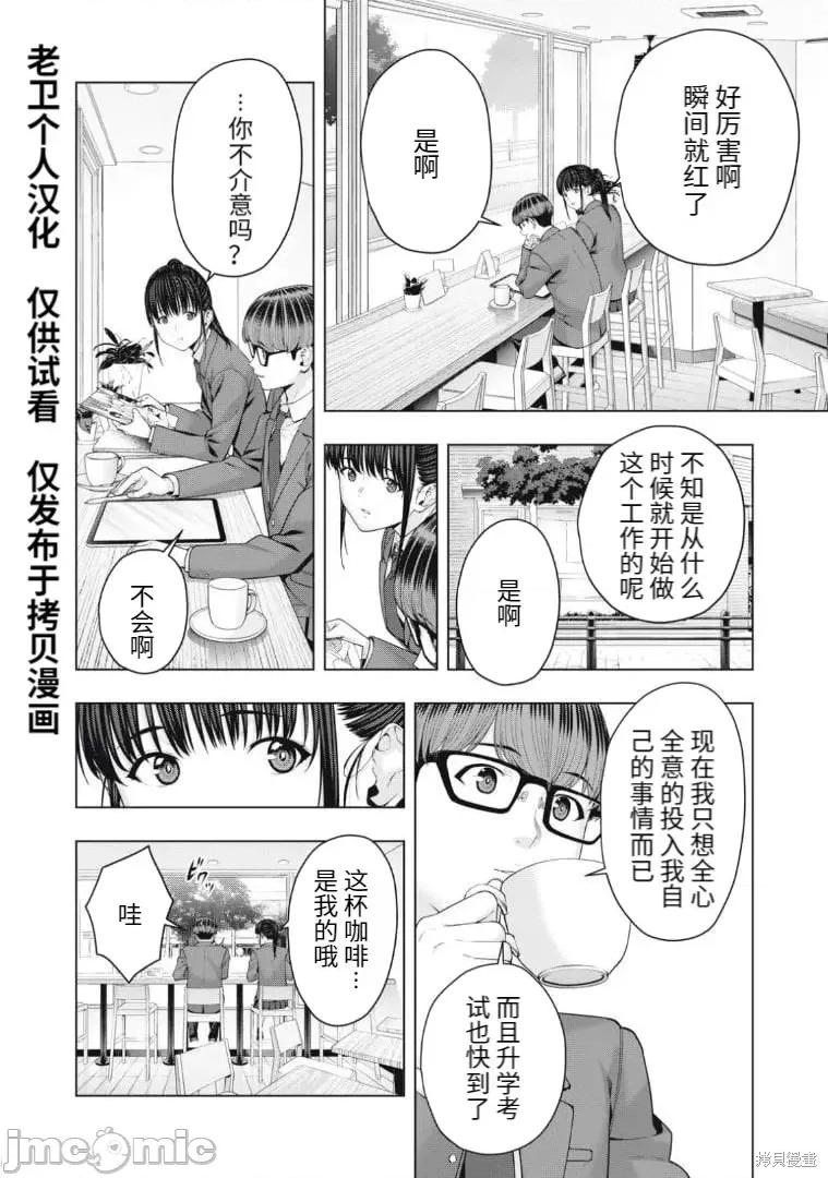 女友的朋友 女友的朋友第52话.zip 第2页