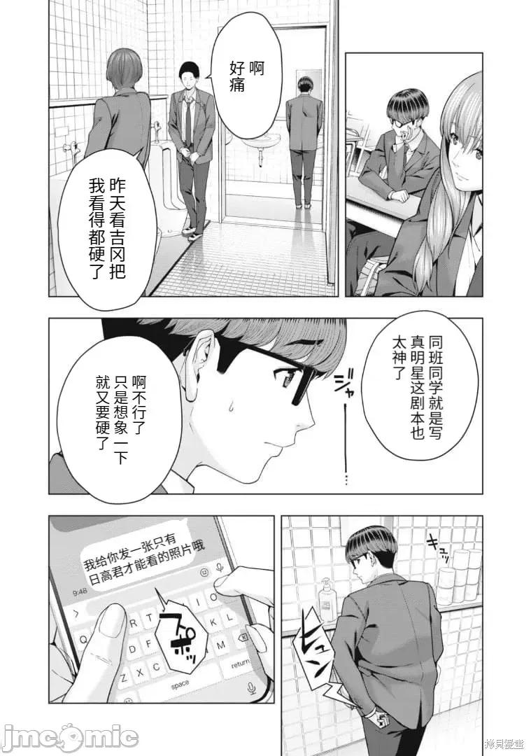 女友的朋友 女友的朋友第52话.zip 第5页