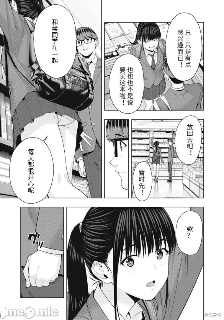 女友的朋友 女友的朋友第53话.zip 第3页