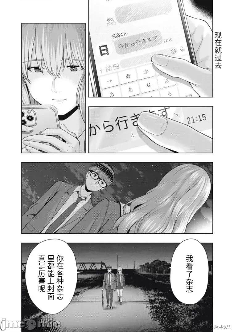 女友的朋友 女友的朋友第53话.zip 第6页